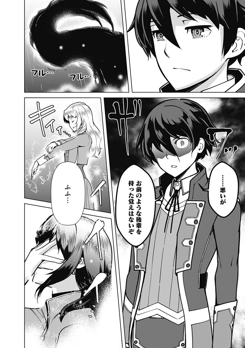 劣等眼の転生魔術師 ～虐げられた元勇者は未来の世界を余裕で生き抜く～ 第64話 - 4