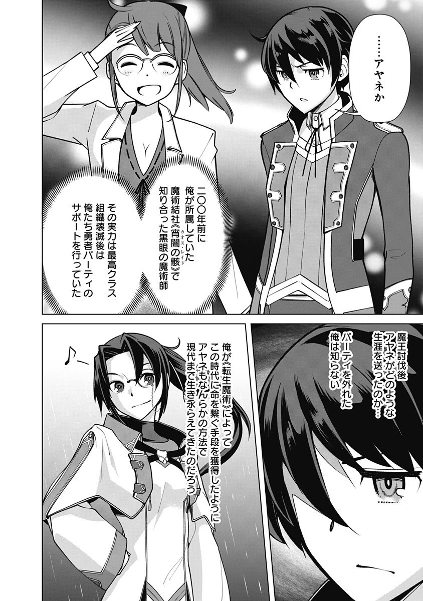 劣等眼の転生魔術師 ～虐げられた元勇者は未来の世界を余裕で生き抜く～ 第64話 - 6