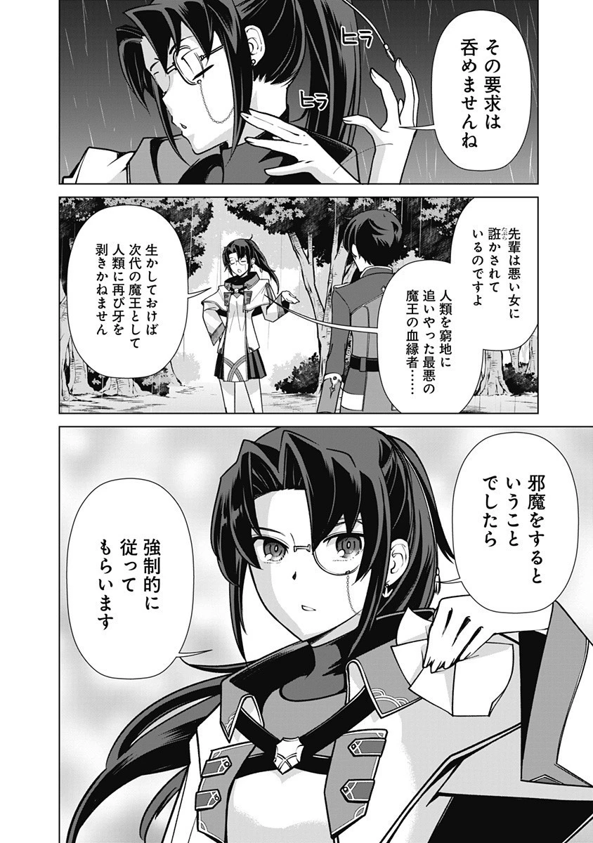 劣等眼の転生魔術師 ～虐げられた元勇者は未来の世界を余裕で生き抜く～ 第64話 - 8