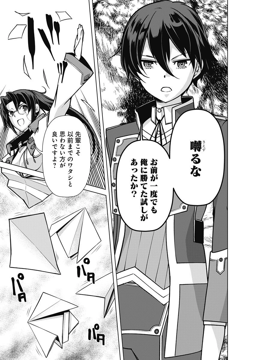 劣等眼の転生魔術師 ～虐げられた元勇者は未来の世界を余裕で生き抜く～ 第64話 - 9