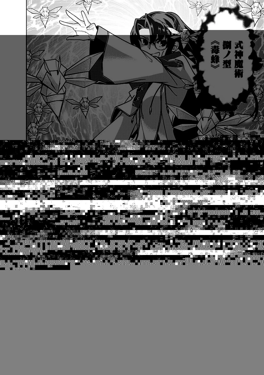 劣等眼の転生魔術師 ～虐げられた元勇者は未来の世界を余裕で生き抜く～ 第64話 - 10