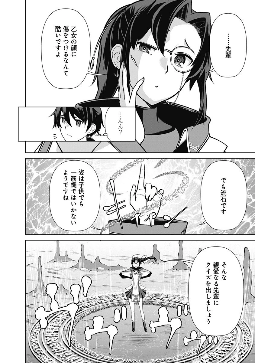 劣等眼の転生魔術師 ～虐げられた元勇者は未来の世界を余裕で生き抜く～ 第64話 - 12