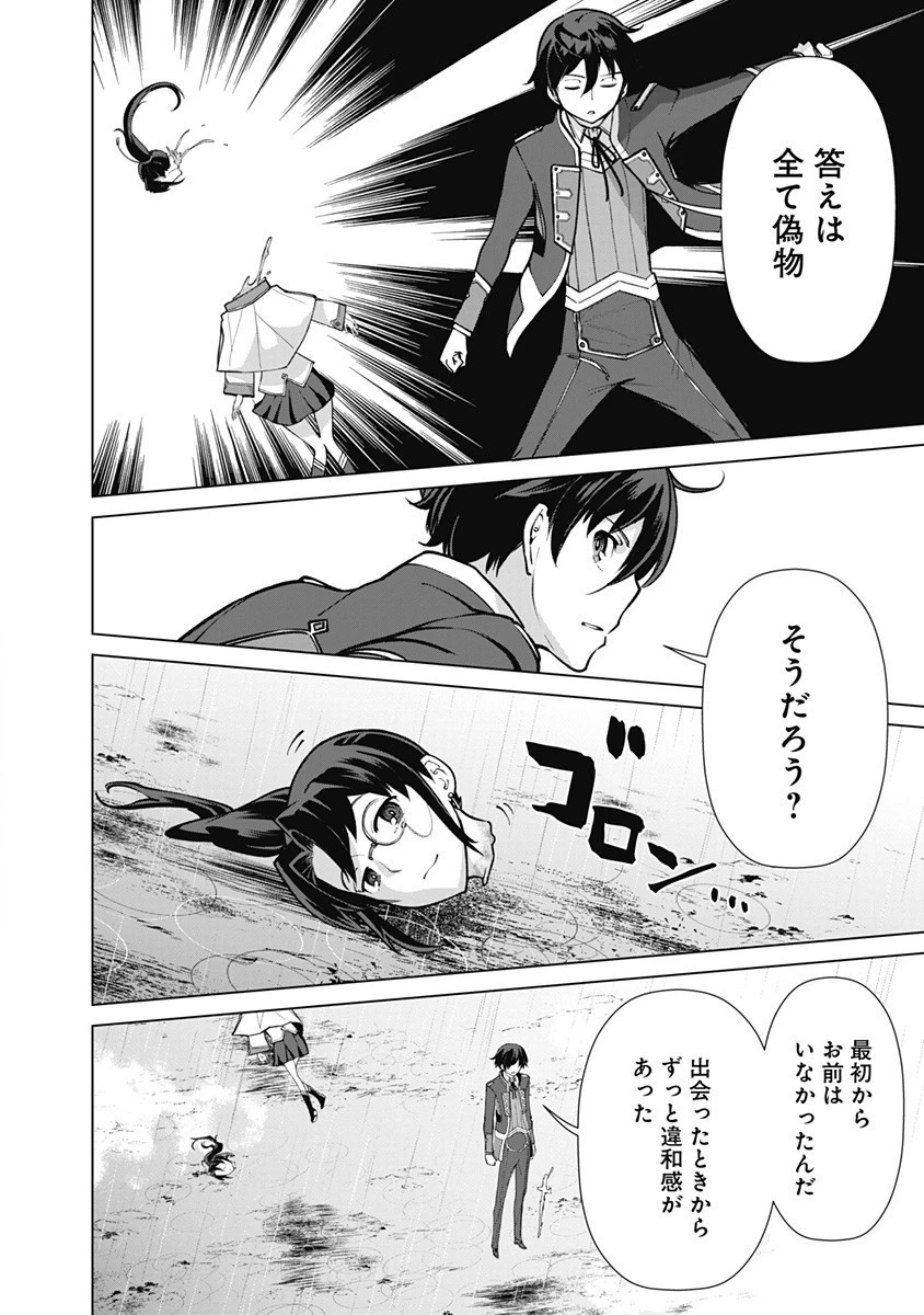 劣等眼の転生魔術師 ～虐げられた元勇者は未来の世界を余裕で生き抜く～ 第64話 - 16