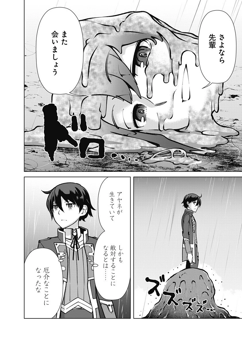 劣等眼の転生魔術師 ～虐げられた元勇者は未来の世界を余裕で生き抜く～ 第64話 - 18