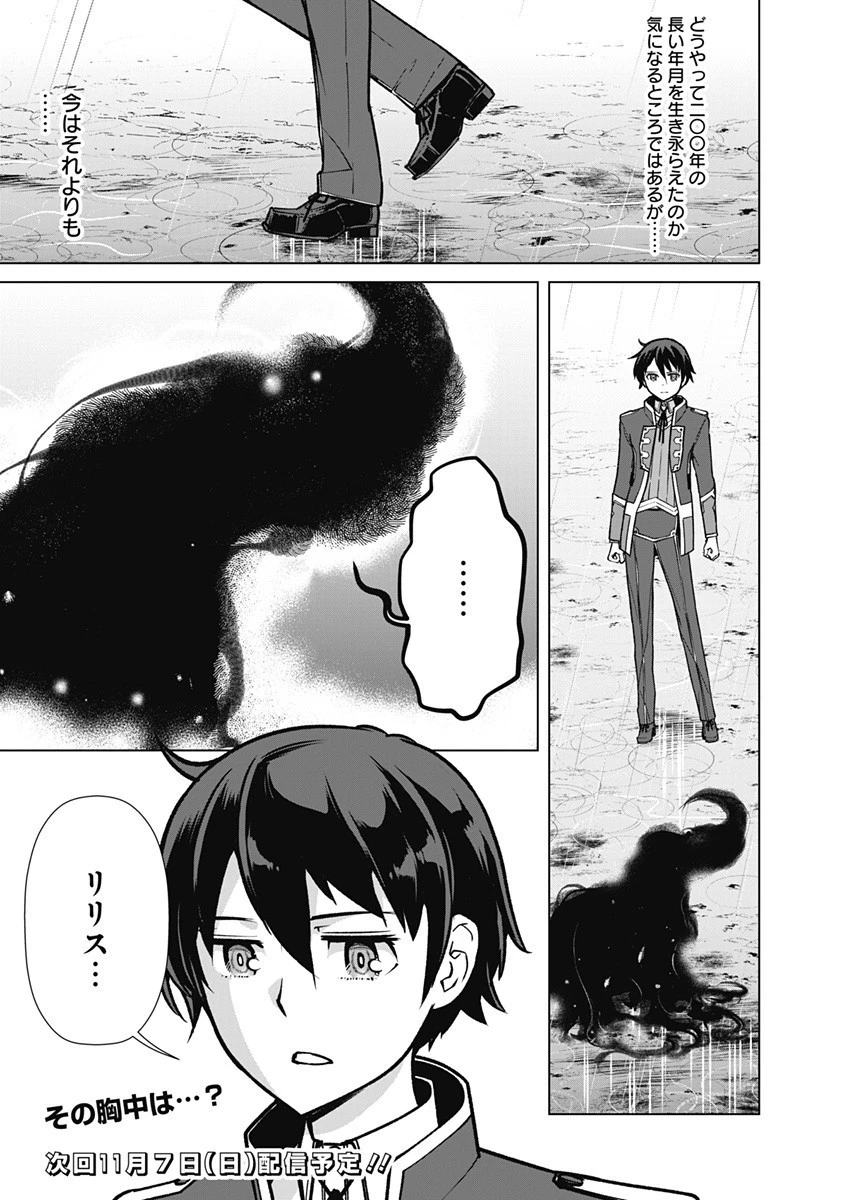 劣等眼の転生魔術師 ～虐げられた元勇者は未来の世界を余裕で生き抜く～ 第64話 - 19