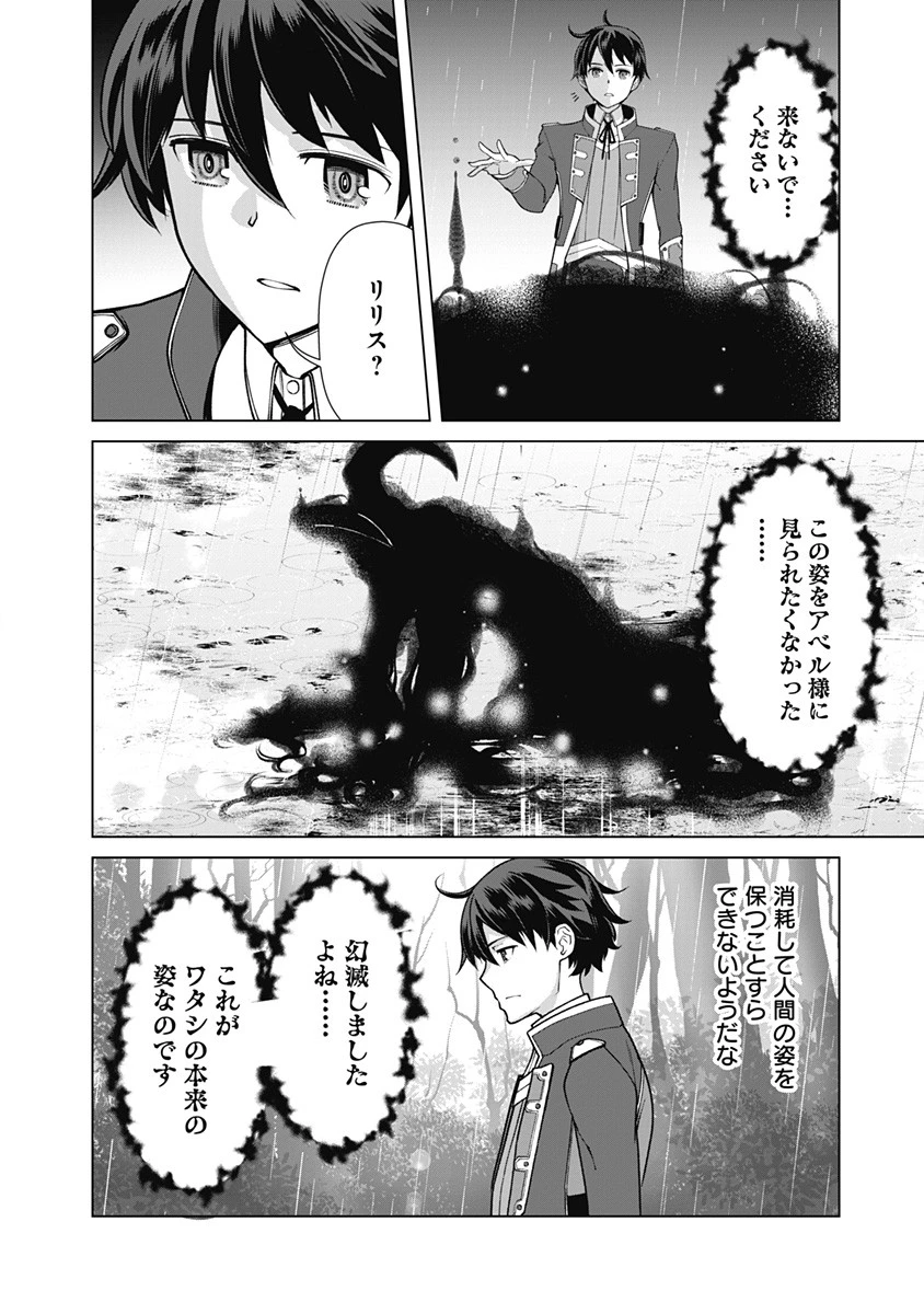 劣等眼の転生魔術師 ～虐げられた元勇者は未来の世界を余裕で生き抜く～ 第65話 - 2
