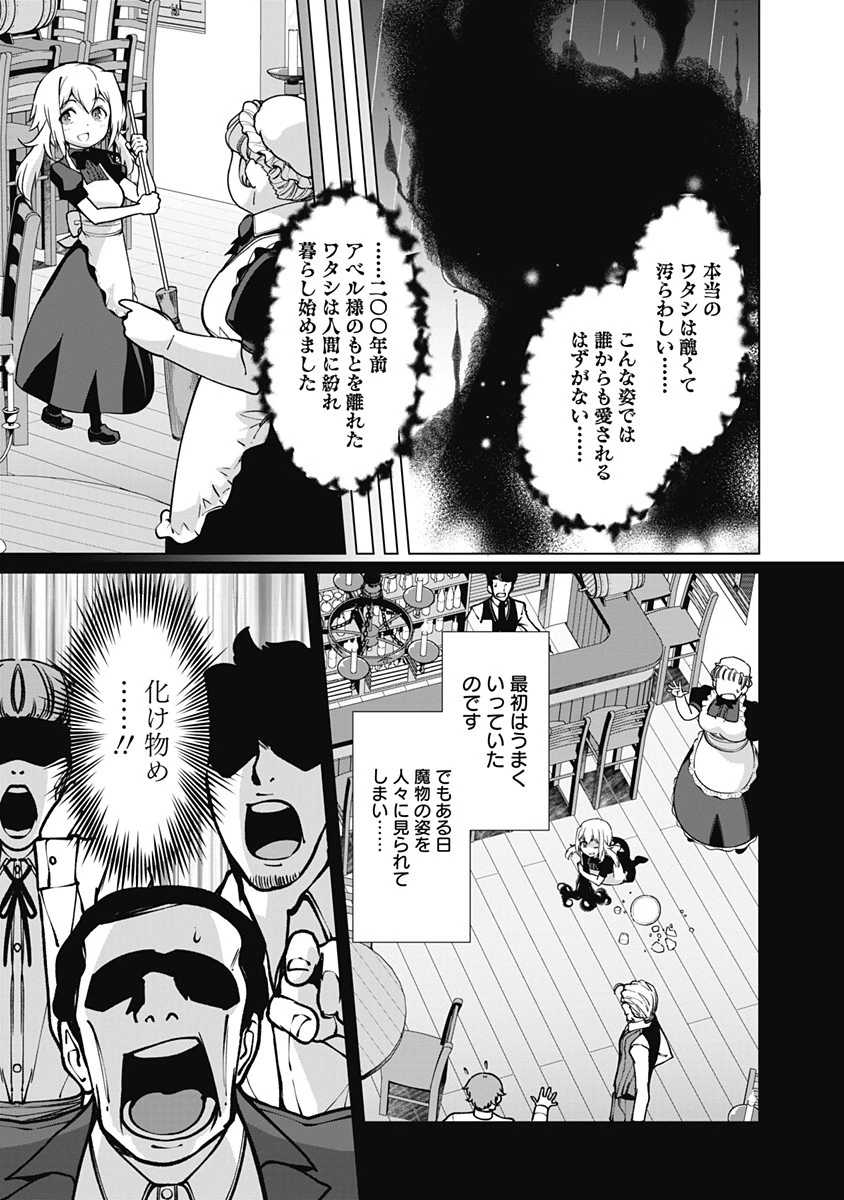 劣等眼の転生魔術師 ～虐げられた元勇者は未来の世界を余裕で生き抜く～ 第65話 - 3