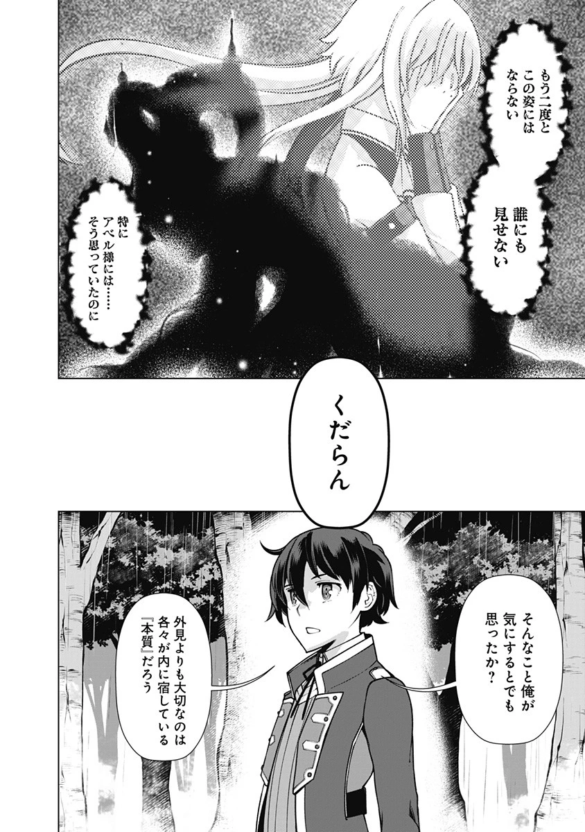 劣等眼の転生魔術師 ～虐げられた元勇者は未来の世界を余裕で生き抜く～ 第65話 - 4