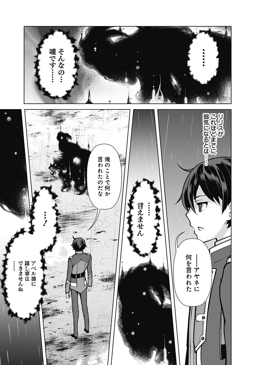 劣等眼の転生魔術師 ～虐げられた元勇者は未来の世界を余裕で生き抜く～ 第65話 - 5