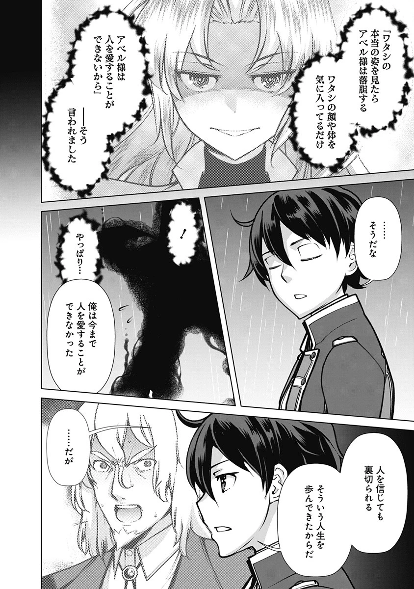劣等眼の転生魔術師 ～虐げられた元勇者は未来の世界を余裕で生き抜く～ 第65話 - 6