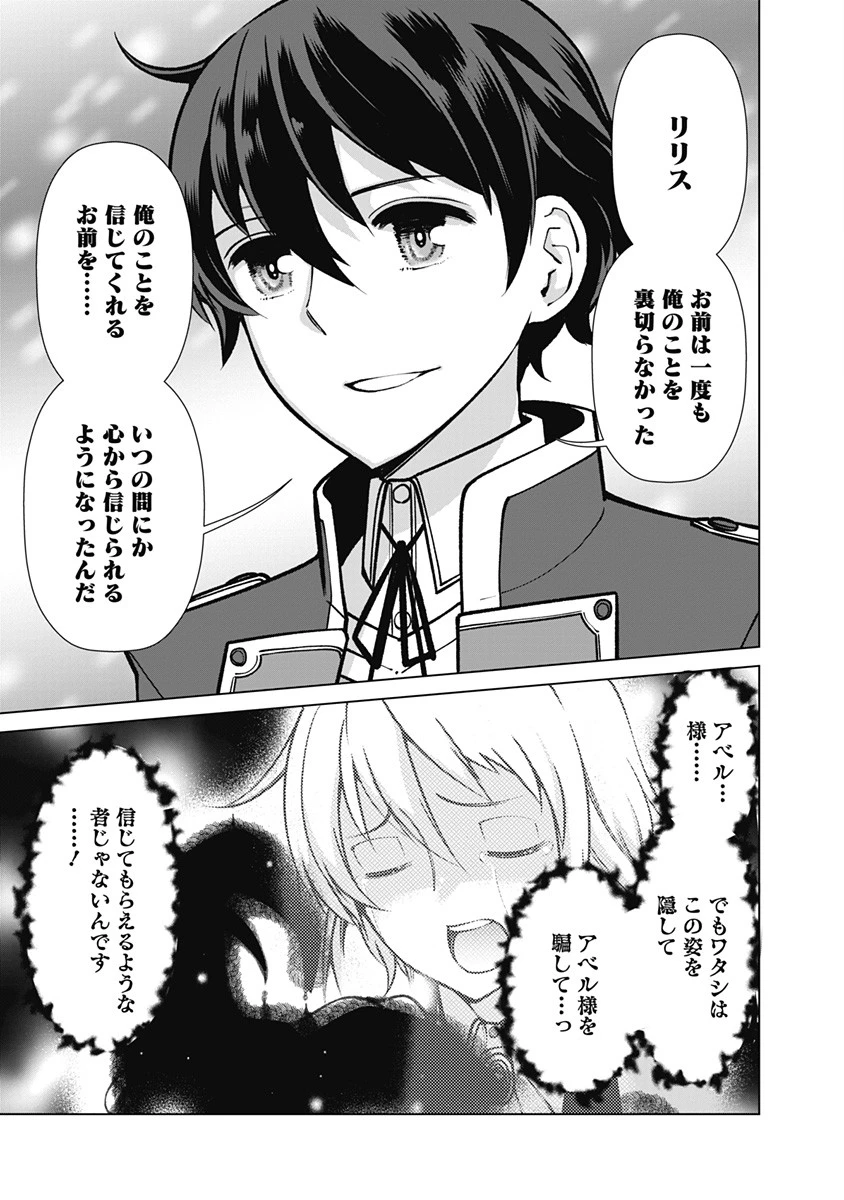 劣等眼の転生魔術師 ～虐げられた元勇者は未来の世界を余裕で生き抜く～ 第65話 - 7