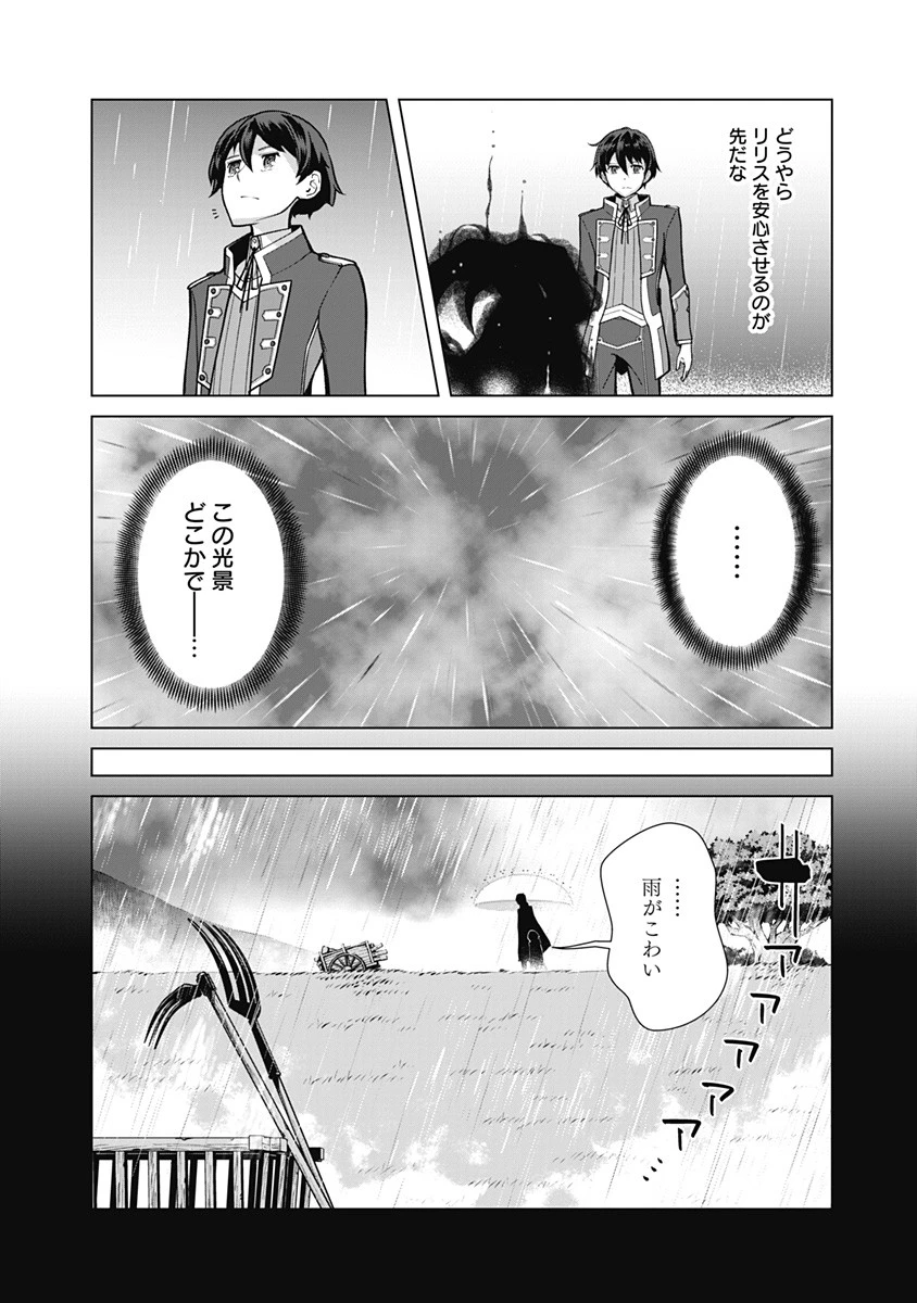 劣等眼の転生魔術師 ～虐げられた元勇者は未来の世界を余裕で生き抜く～ 第65話 - 8