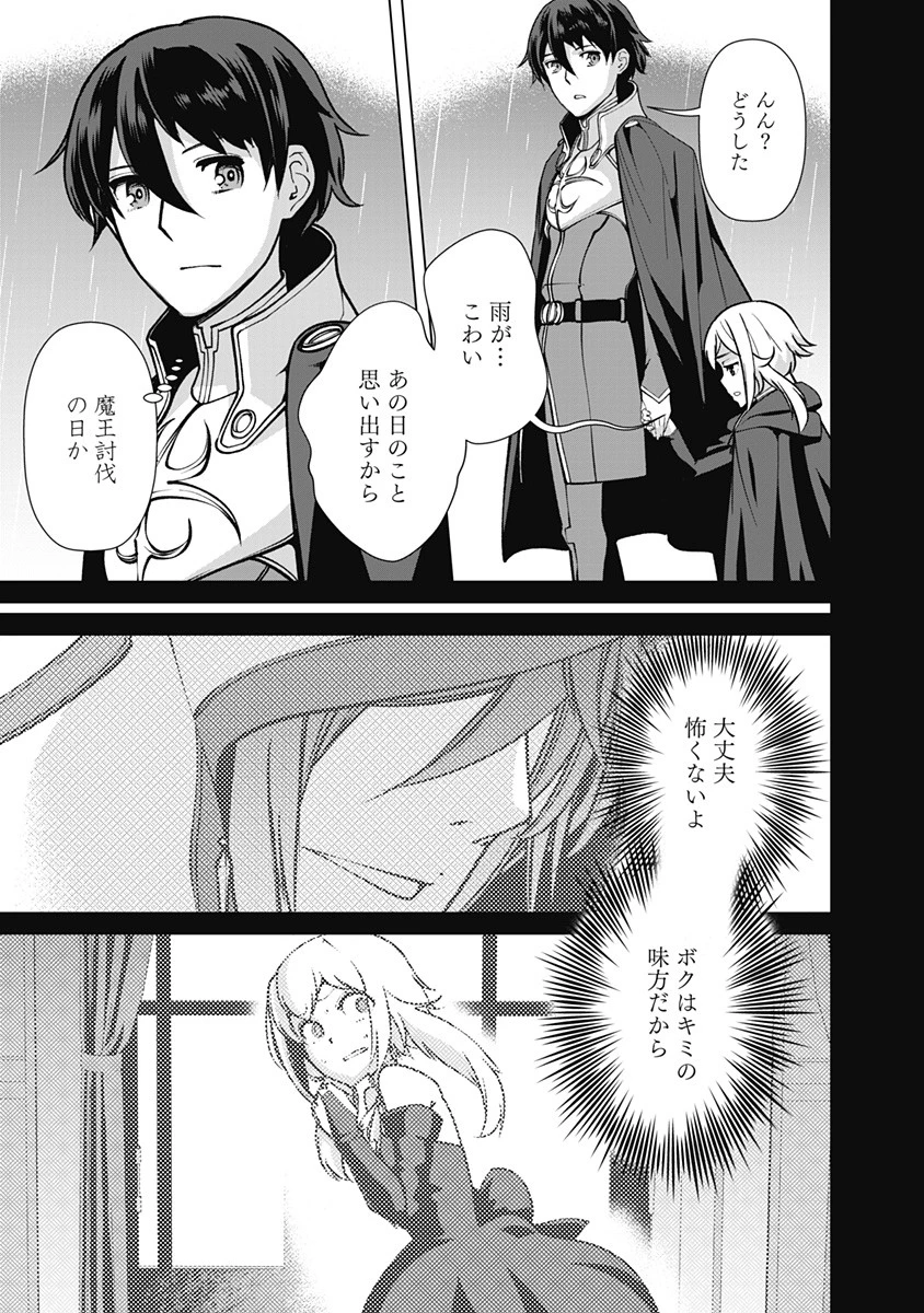 劣等眼の転生魔術師 ～虐げられた元勇者は未来の世界を余裕で生き抜く～ 第65話 - 9