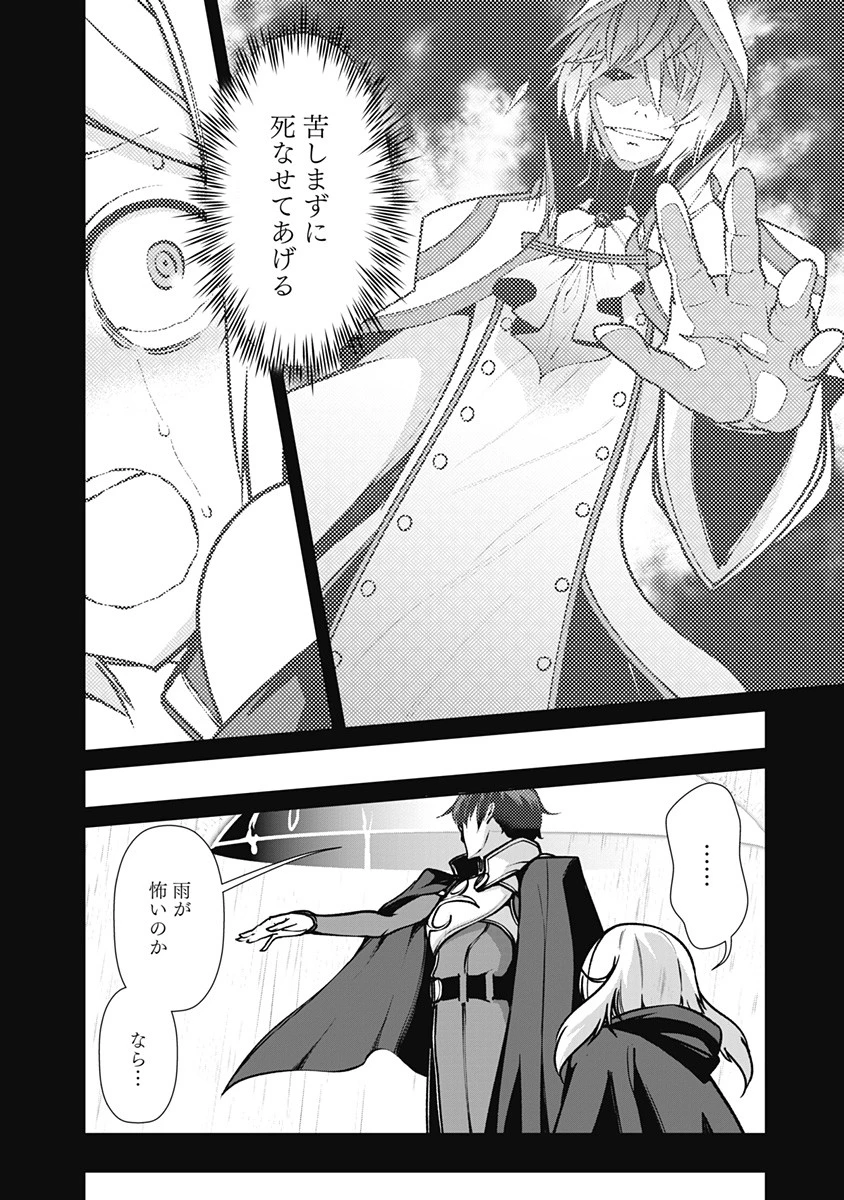 劣等眼の転生魔術師 ～虐げられた元勇者は未来の世界を余裕で生き抜く～ 第65話 - 10