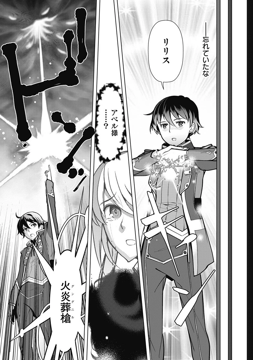 劣等眼の転生魔術師 ～虐げられた元勇者は未来の世界を余裕で生き抜く～ 第65話 - 11