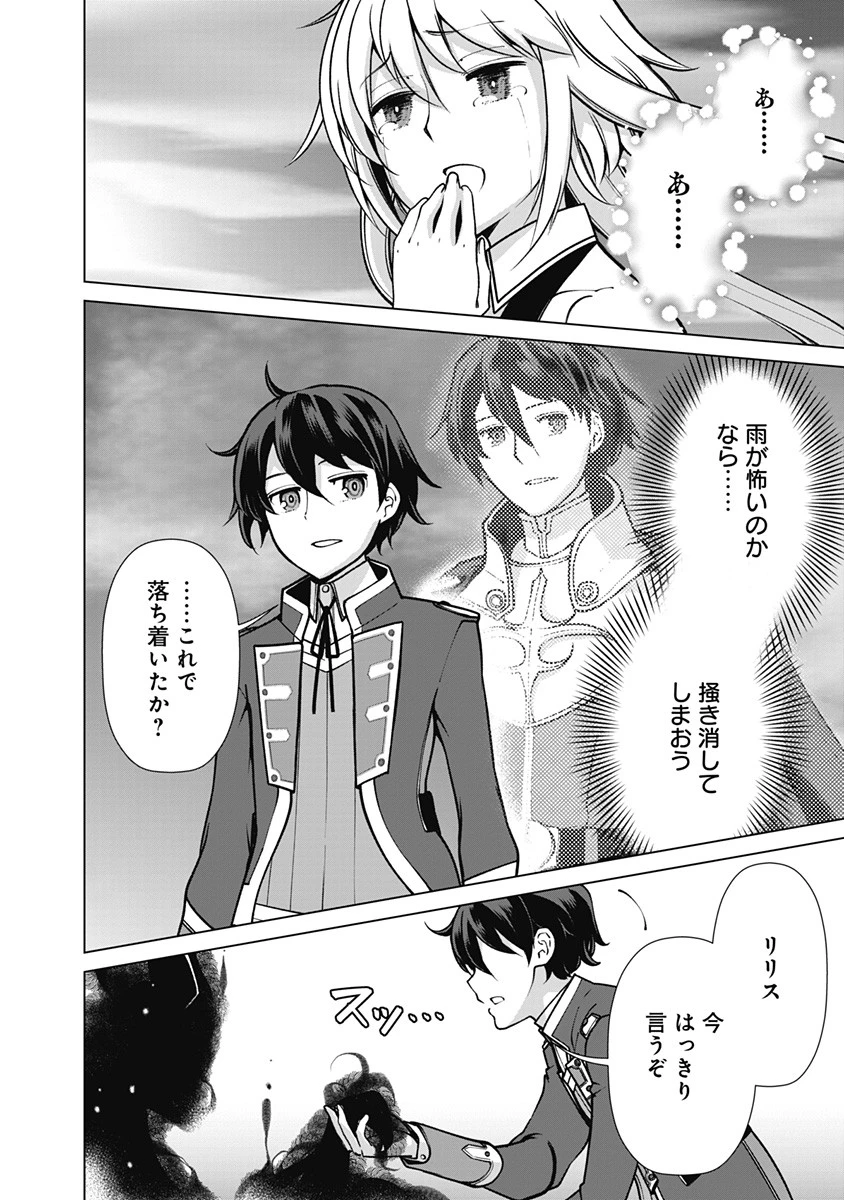 劣等眼の転生魔術師 ～虐げられた元勇者は未来の世界を余裕で生き抜く～ 第65話 - 14