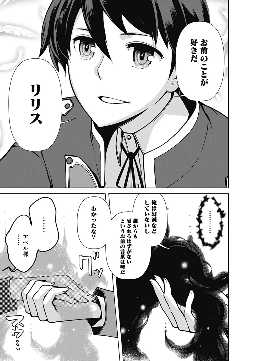 劣等眼の転生魔術師 ～虐げられた元勇者は未来の世界を余裕で生き抜く～ 第65話 - 15