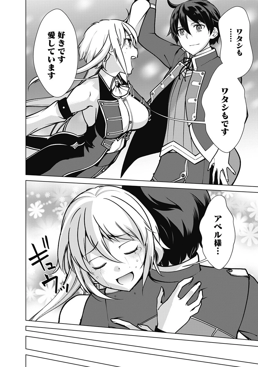 劣等眼の転生魔術師 ～虐げられた元勇者は未来の世界を余裕で生き抜く～ 第65話 - 16