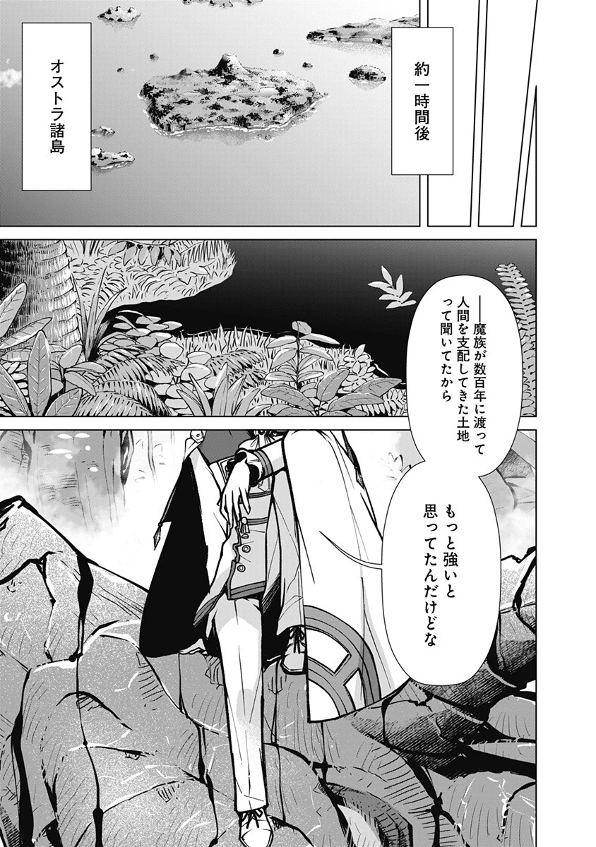 劣等眼の転生魔術師 ～虐げられた元勇者は未来の世界を余裕で生き抜く～ 第65話 - 17