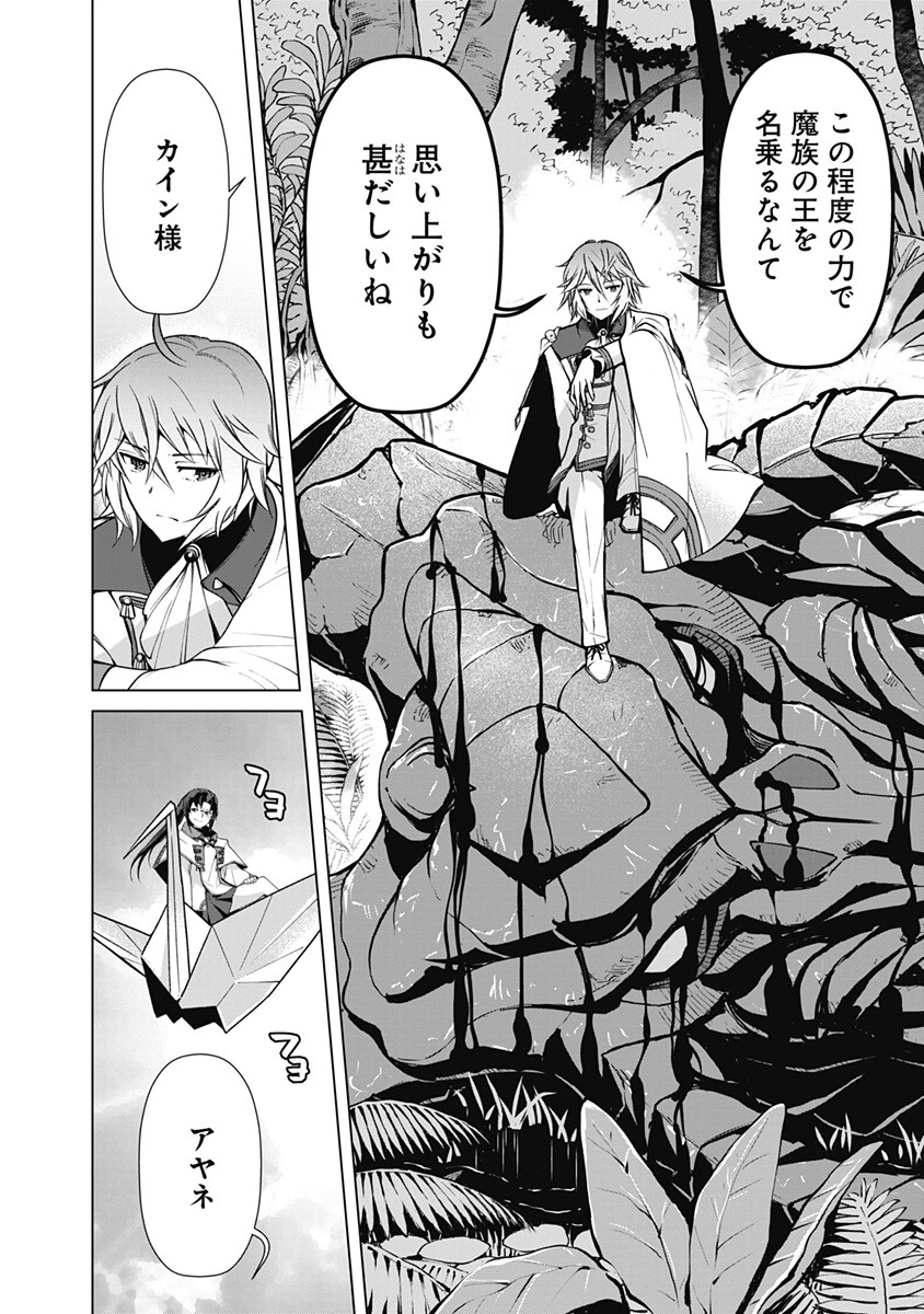 劣等眼の転生魔術師 ～虐げられた元勇者は未来の世界を余裕で生き抜く～ 第65話 - 18