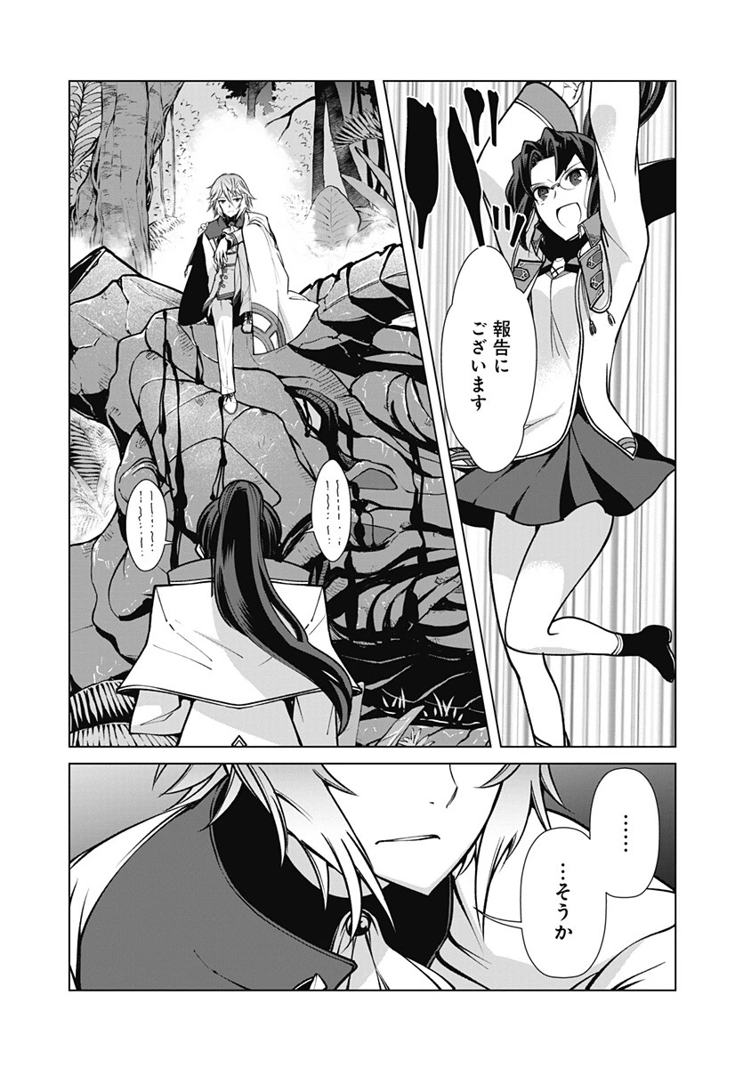 劣等眼の転生魔術師 ～虐げられた元勇者は未来の世界を余裕で生き抜く～ 第65話 - 19