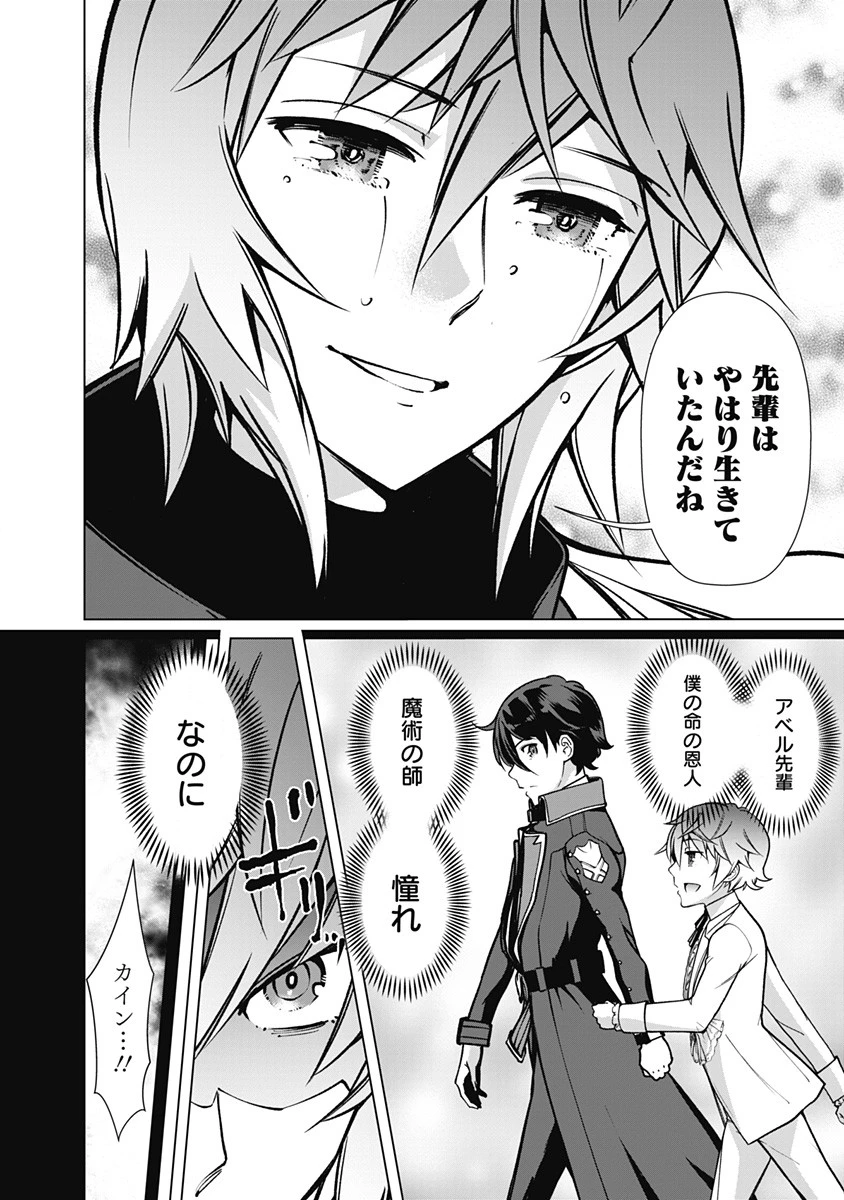 劣等眼の転生魔術師 ～虐げられた元勇者は未来の世界を余裕で生き抜く～ 第65話 - 20