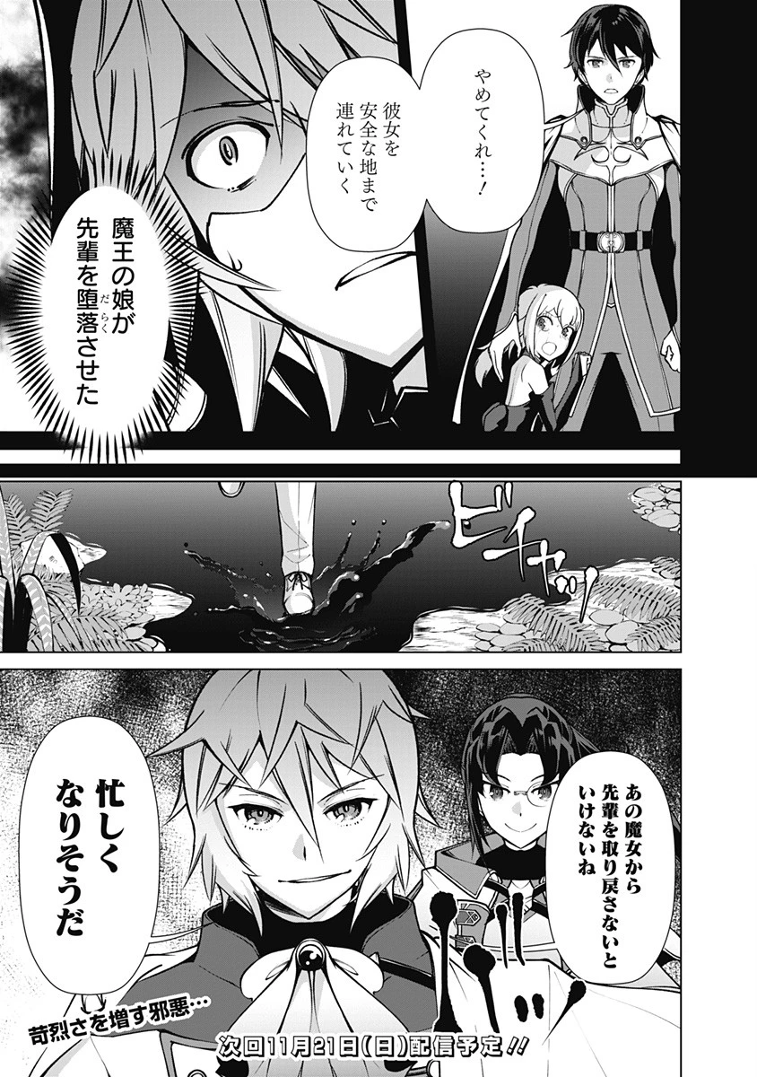 劣等眼の転生魔術師 ～虐げられた元勇者は未来の世界を余裕で生き抜く～ 第65話 - 21