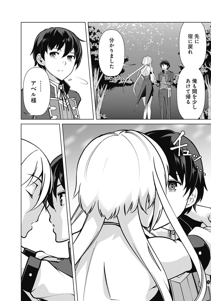 劣等眼の転生魔術師 ～虐げられた元勇者は未来の世界を余裕で生き抜く～ 第66話 - 2