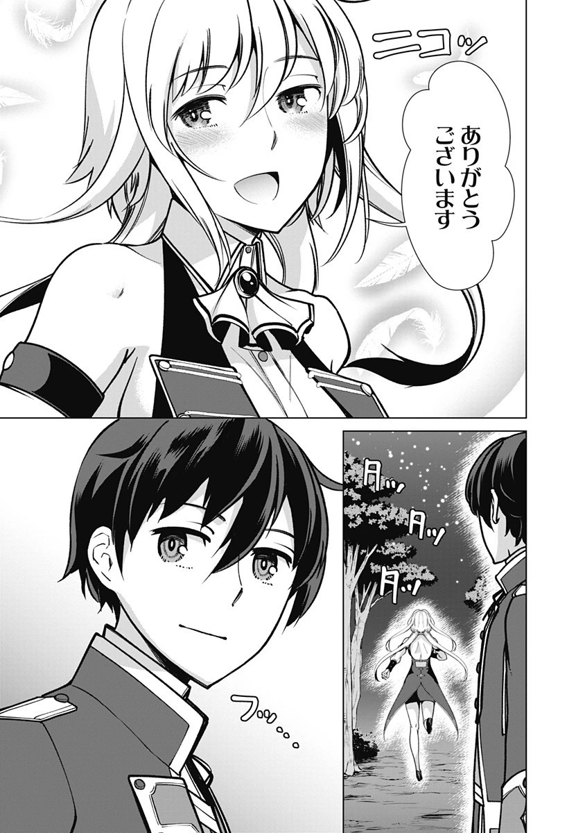 劣等眼の転生魔術師 ～虐げられた元勇者は未来の世界を余裕で生き抜く～ 第66話 - 3