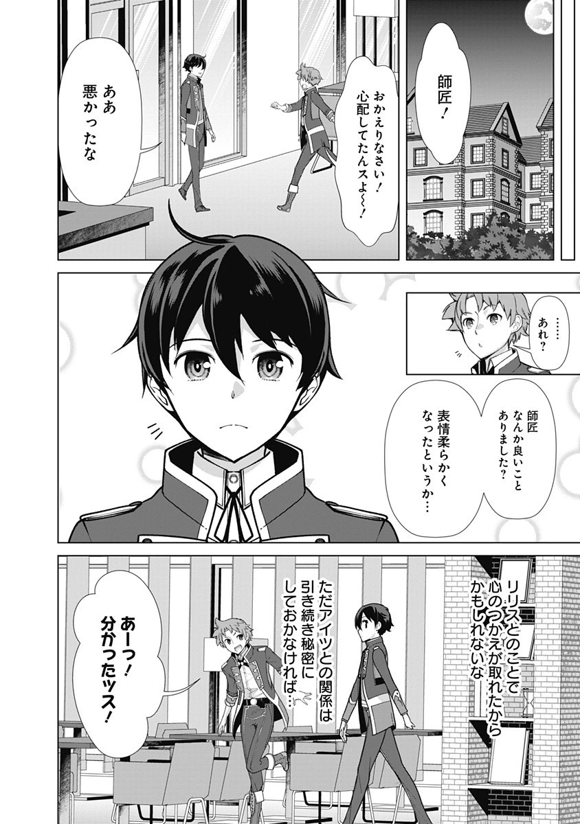 劣等眼の転生魔術師 ～虐げられた元勇者は未来の世界を余裕で生き抜く～ 第66話 - 4