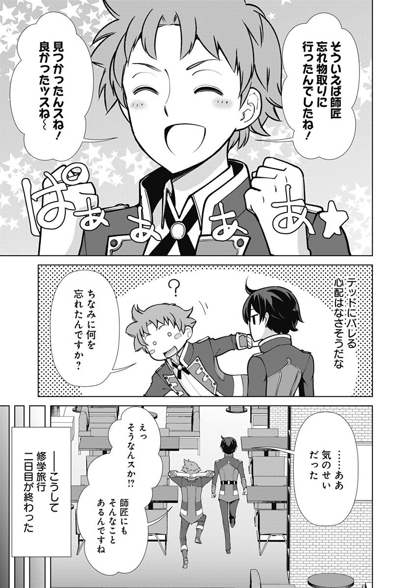 劣等眼の転生魔術師 ～虐げられた元勇者は未来の世界を余裕で生き抜く～ 第66話 - 5