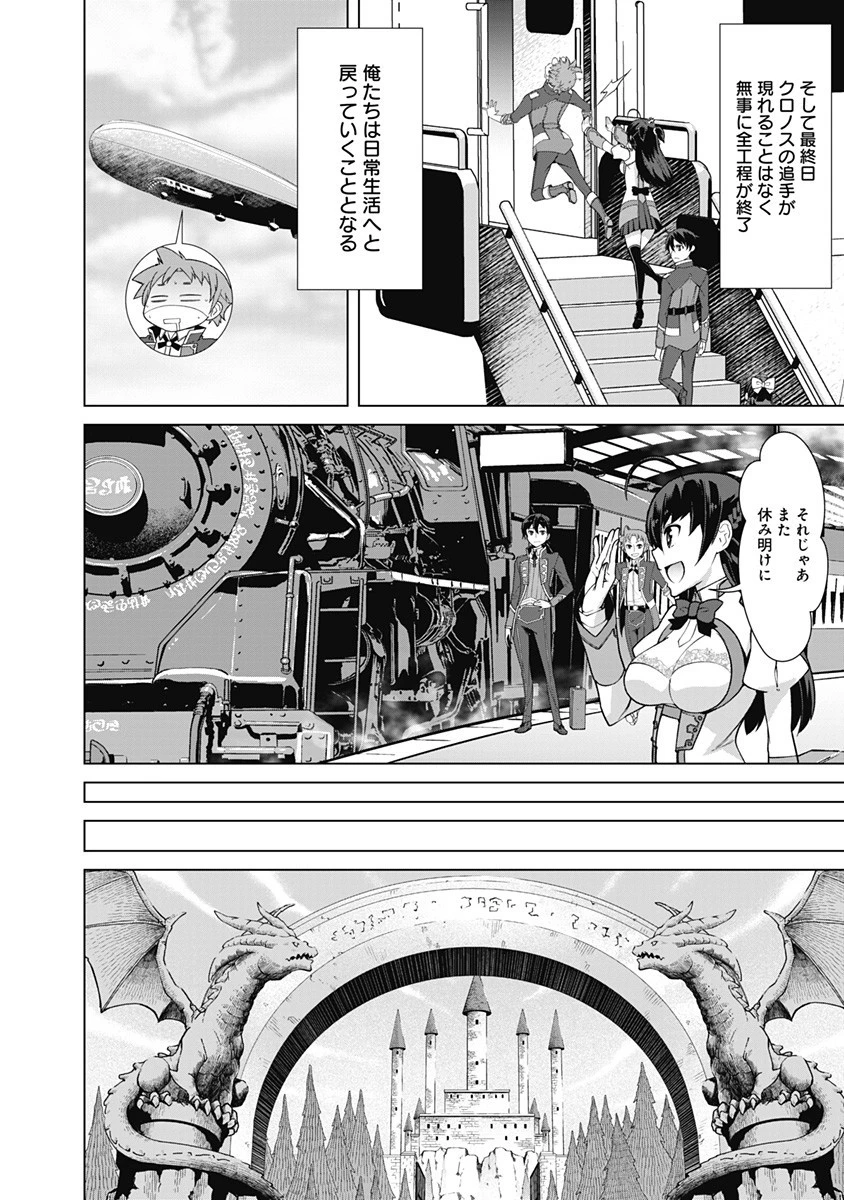 劣等眼の転生魔術師 ～虐げられた元勇者は未来の世界を余裕で生き抜く～ 第66話 - 6