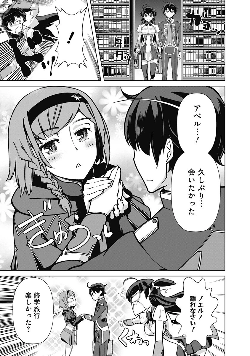 劣等眼の転生魔術師 ～虐げられた元勇者は未来の世界を余裕で生き抜く～ 第66話 - 7