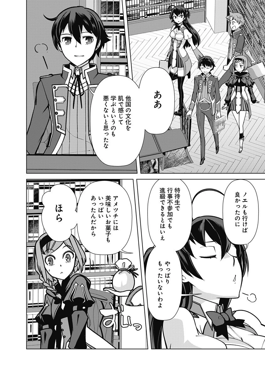 劣等眼の転生魔術師 ～虐げられた元勇者は未来の世界を余裕で生き抜く～ 第66話 - 8