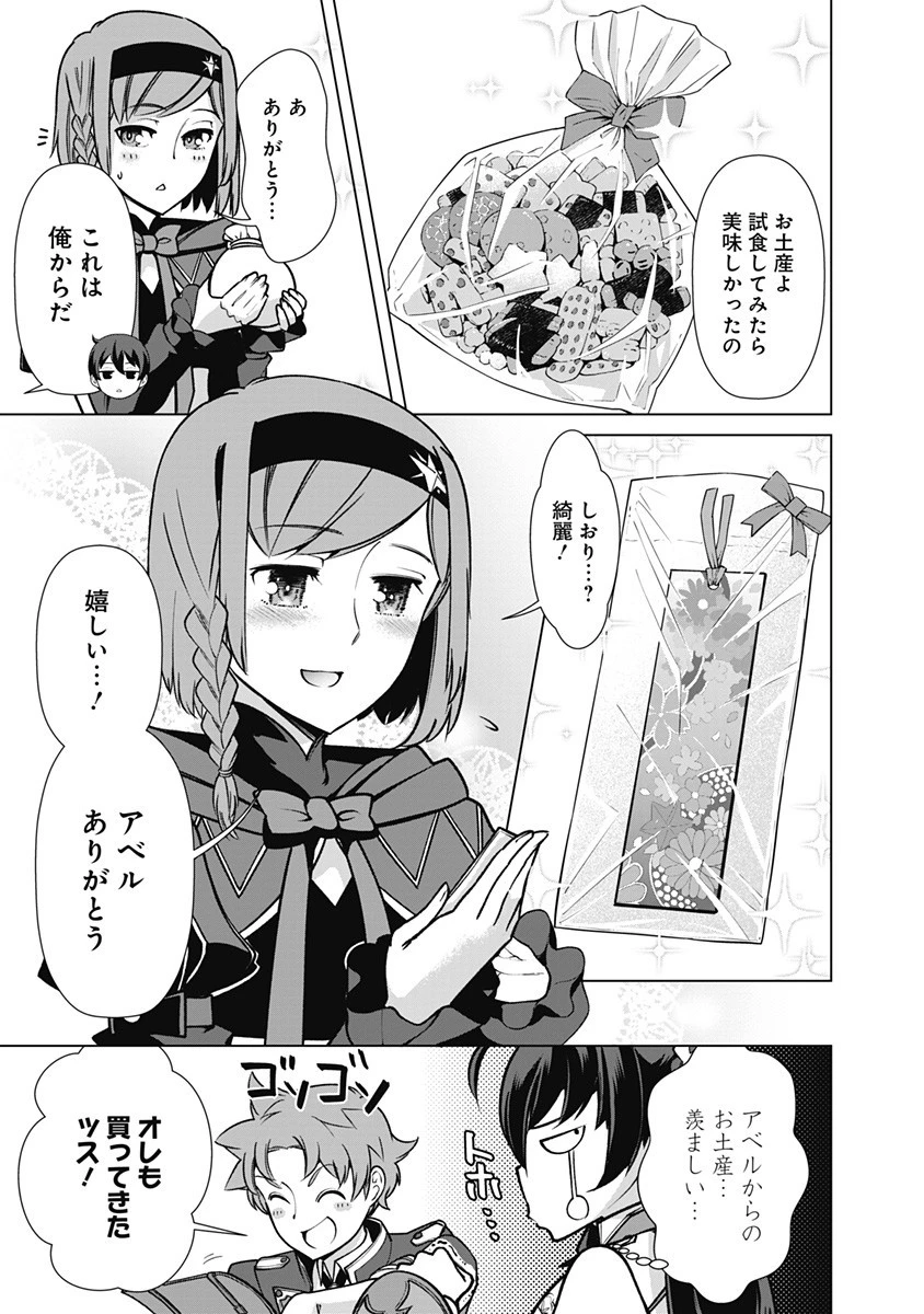 劣等眼の転生魔術師 ～虐げられた元勇者は未来の世界を余裕で生き抜く～ 第66話 - 9