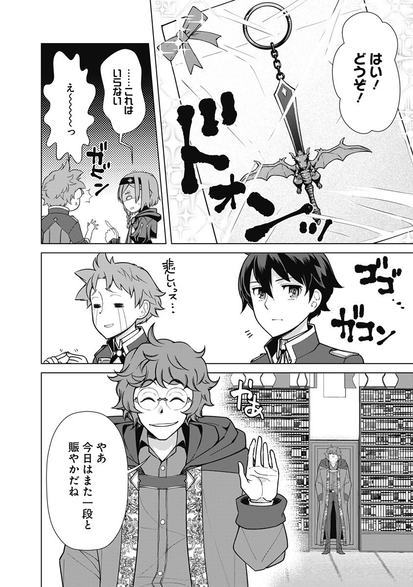 劣等眼の転生魔術師 ～虐げられた元勇者は未来の世界を余裕で生き抜く～ 第66話 - 10