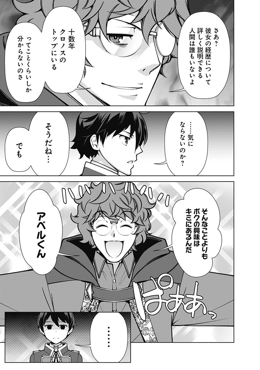 劣等眼の転生魔術師 ～虐げられた元勇者は未来の世界を余裕で生き抜く～ 第66話 - 13