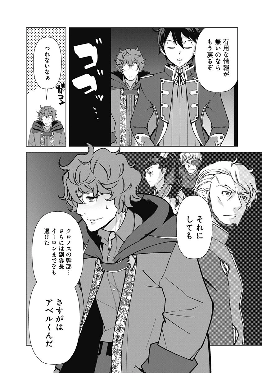 劣等眼の転生魔術師 ～虐げられた元勇者は未来の世界を余裕で生き抜く～ 第66話 - 14