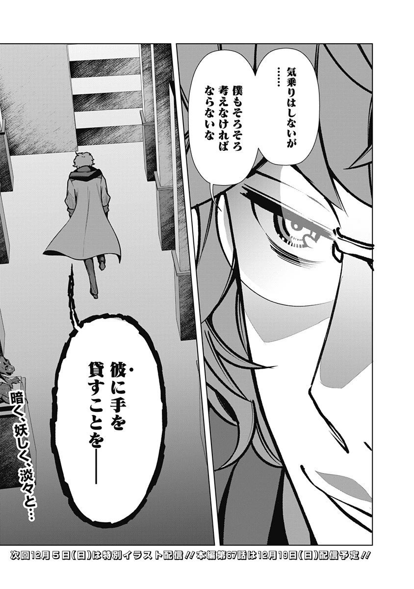 劣等眼の転生魔術師 ～虐げられた元勇者は未来の世界を余裕で生き抜く～ 第66話 - 15