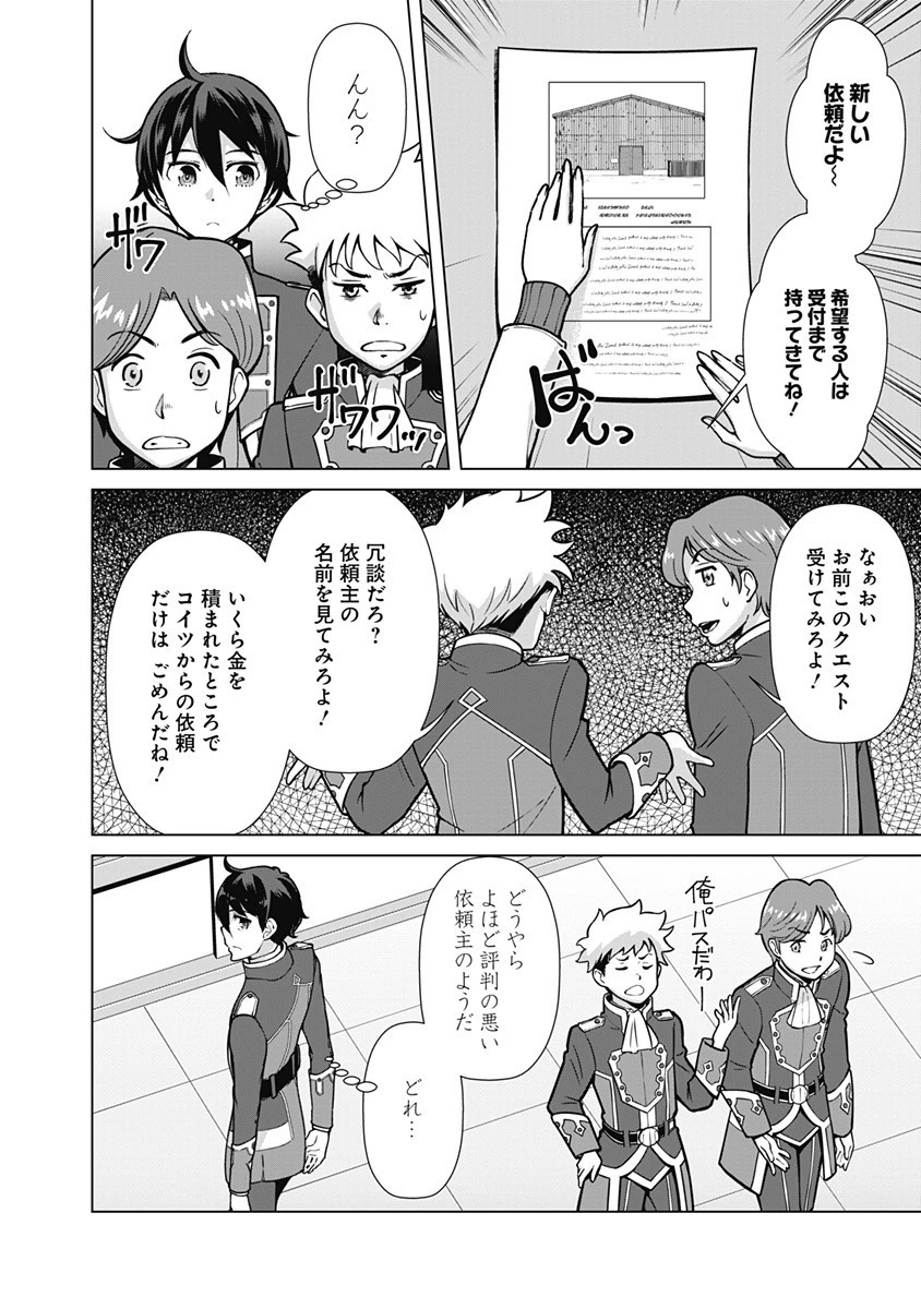 劣等眼の転生魔術師 ～虐げられた元勇者は未来の世界を余裕で生き抜く～ 第68話 - 4
