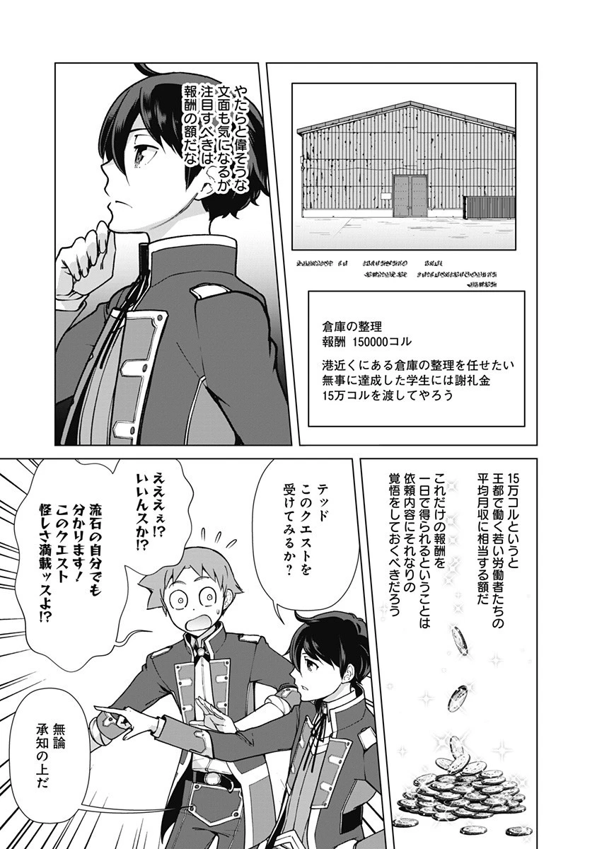 劣等眼の転生魔術師 ～虐げられた元勇者は未来の世界を余裕で生き抜く～ 第68話 - 5