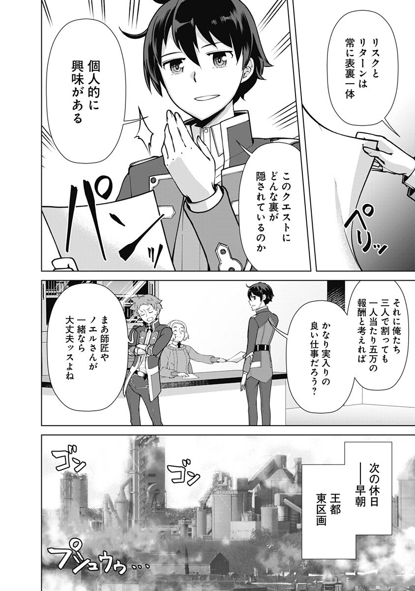 劣等眼の転生魔術師 ～虐げられた元勇者は未来の世界を余裕で生き抜く～ 第68話 - 6