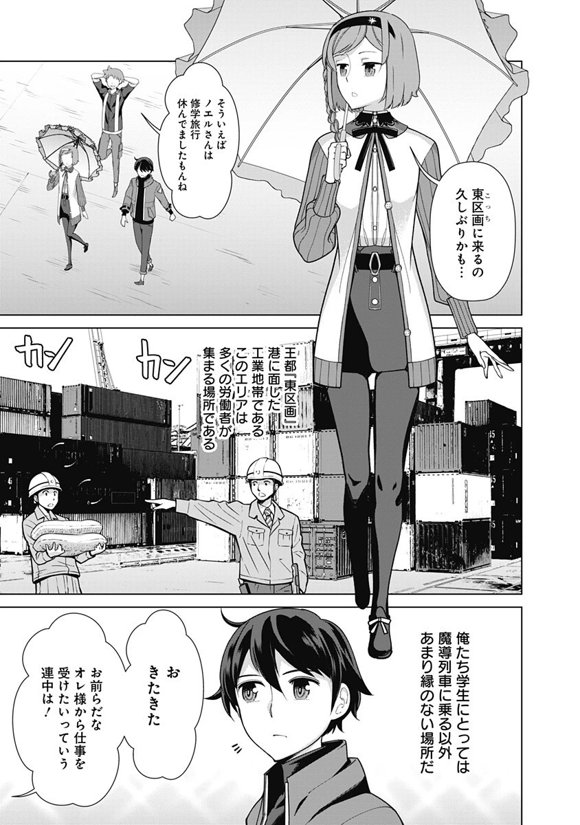 劣等眼の転生魔術師 ～虐げられた元勇者は未来の世界を余裕で生き抜く～ 第68話 - 7