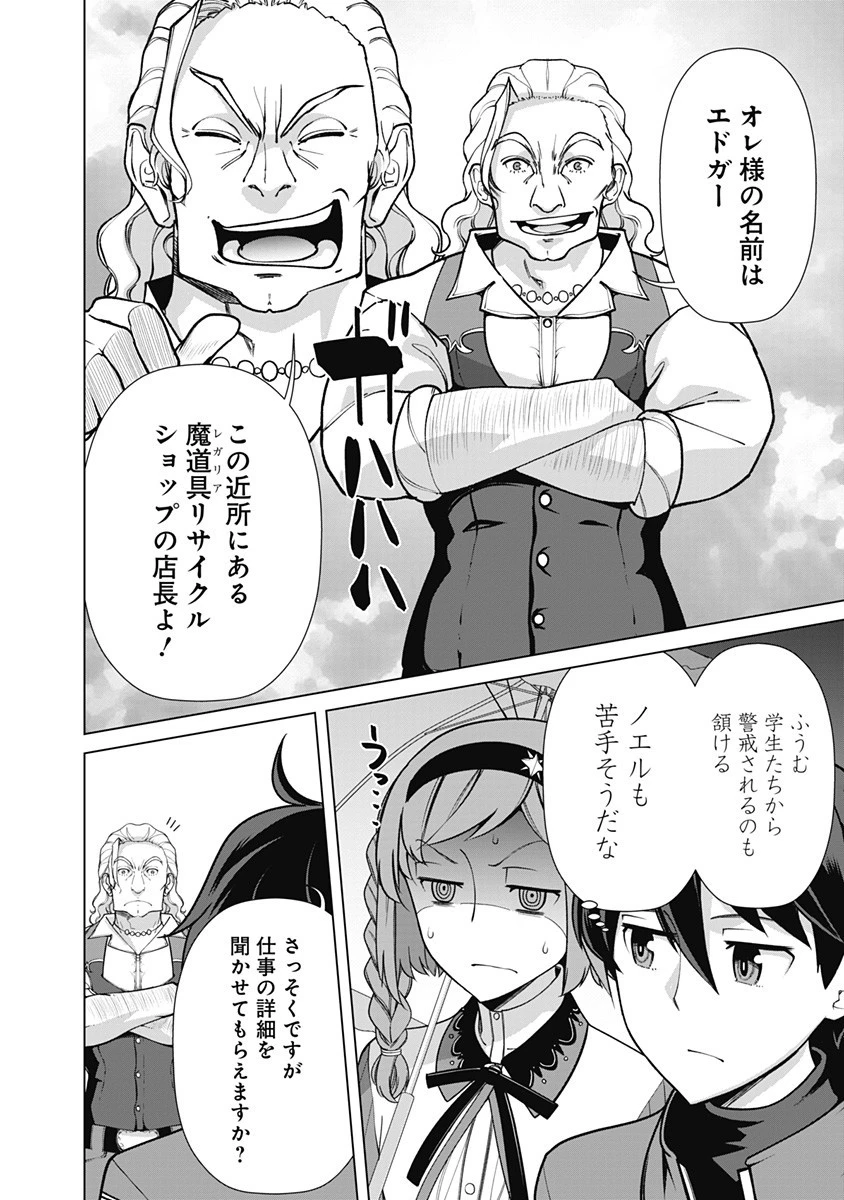 劣等眼の転生魔術師 ～虐げられた元勇者は未来の世界を余裕で生き抜く～ 第68話 - 8