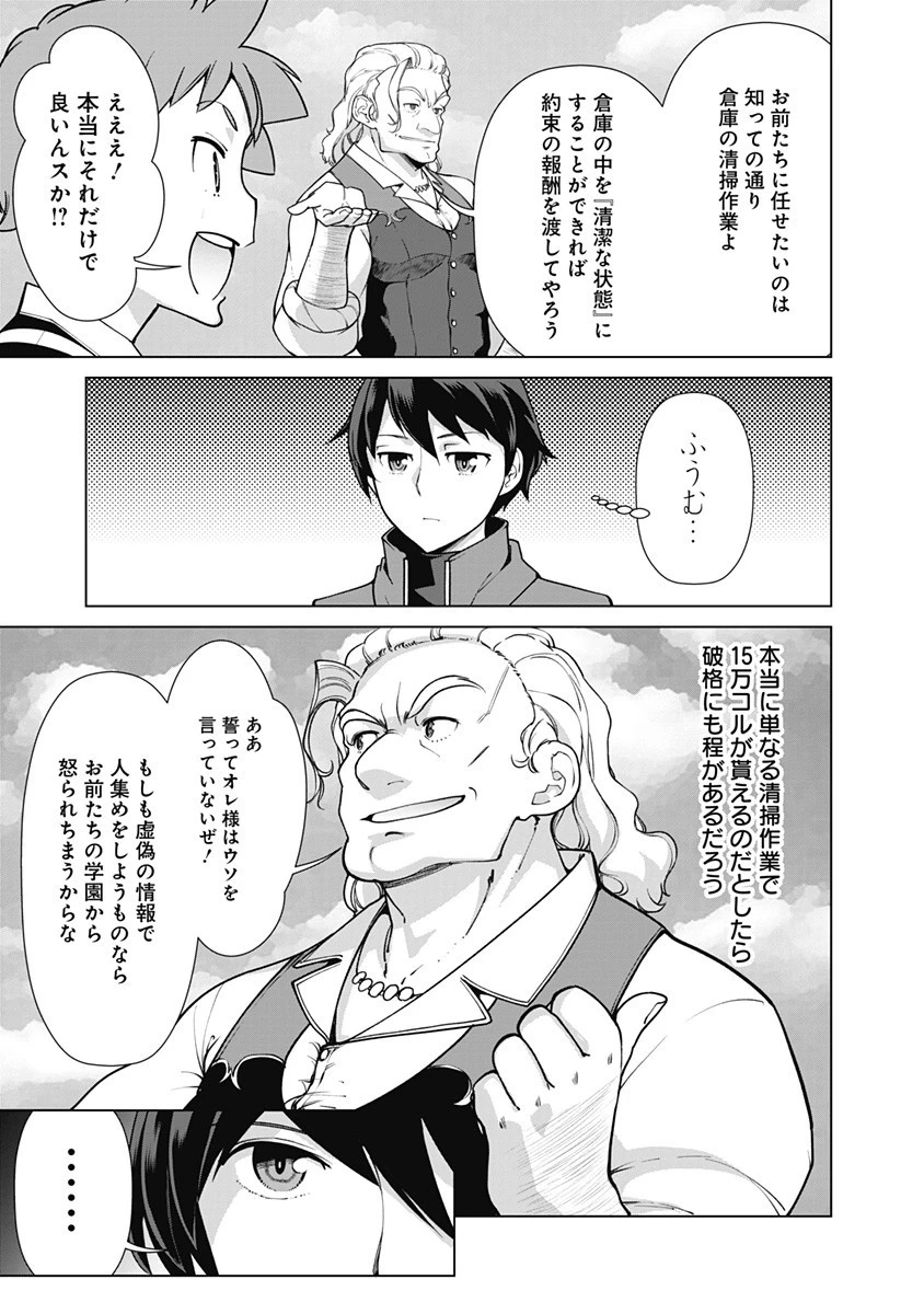 劣等眼の転生魔術師 ～虐げられた元勇者は未来の世界を余裕で生き抜く～ 第68話 - 9