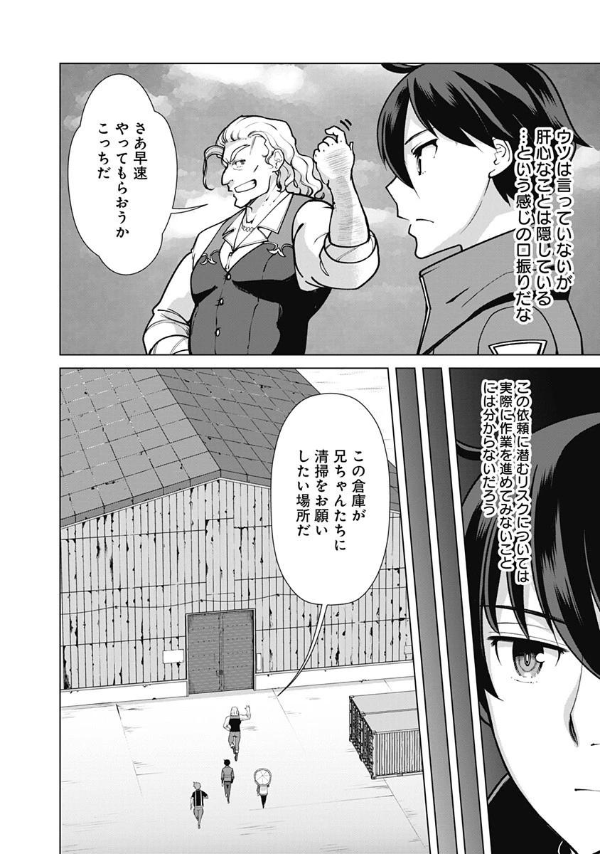 劣等眼の転生魔術師 ～虐げられた元勇者は未来の世界を余裕で生き抜く～ 第68話 - 10