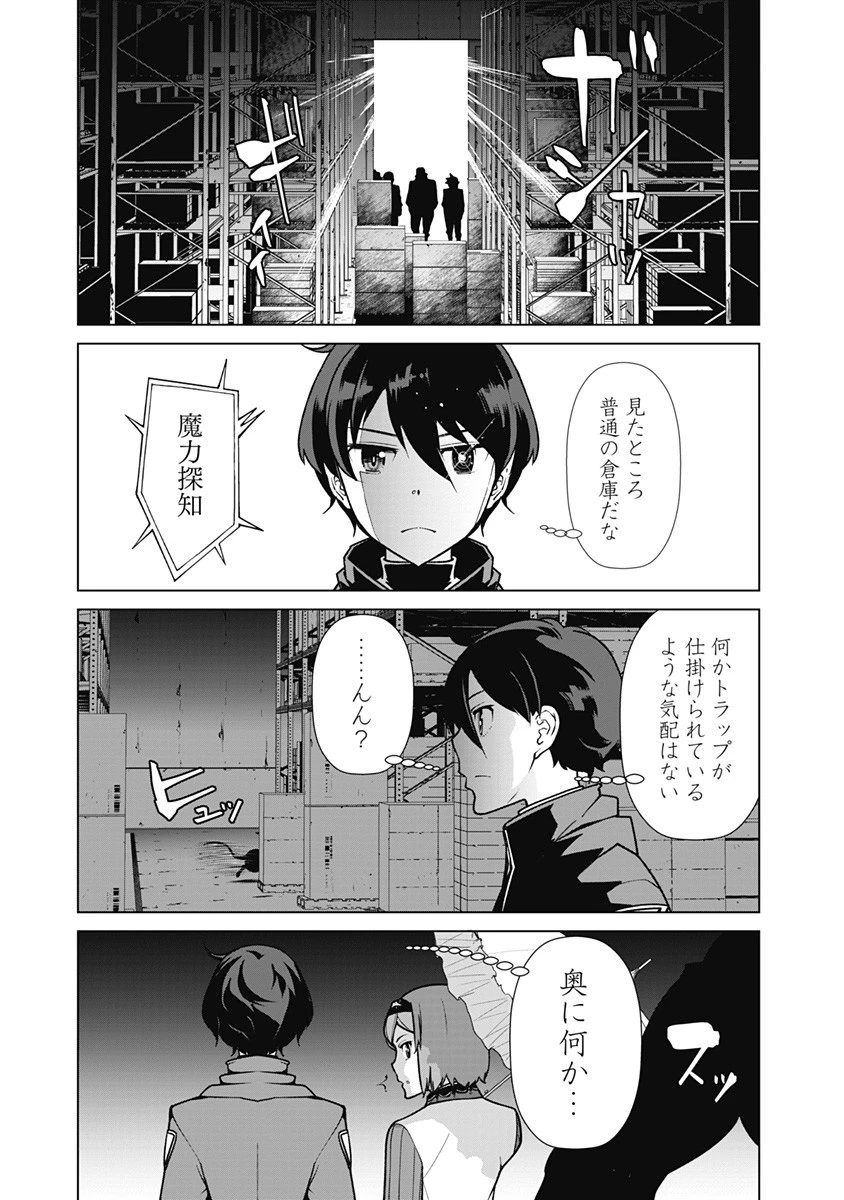 劣等眼の転生魔術師 ～虐げられた元勇者は未来の世界を余裕で生き抜く～ 第68話 - 11