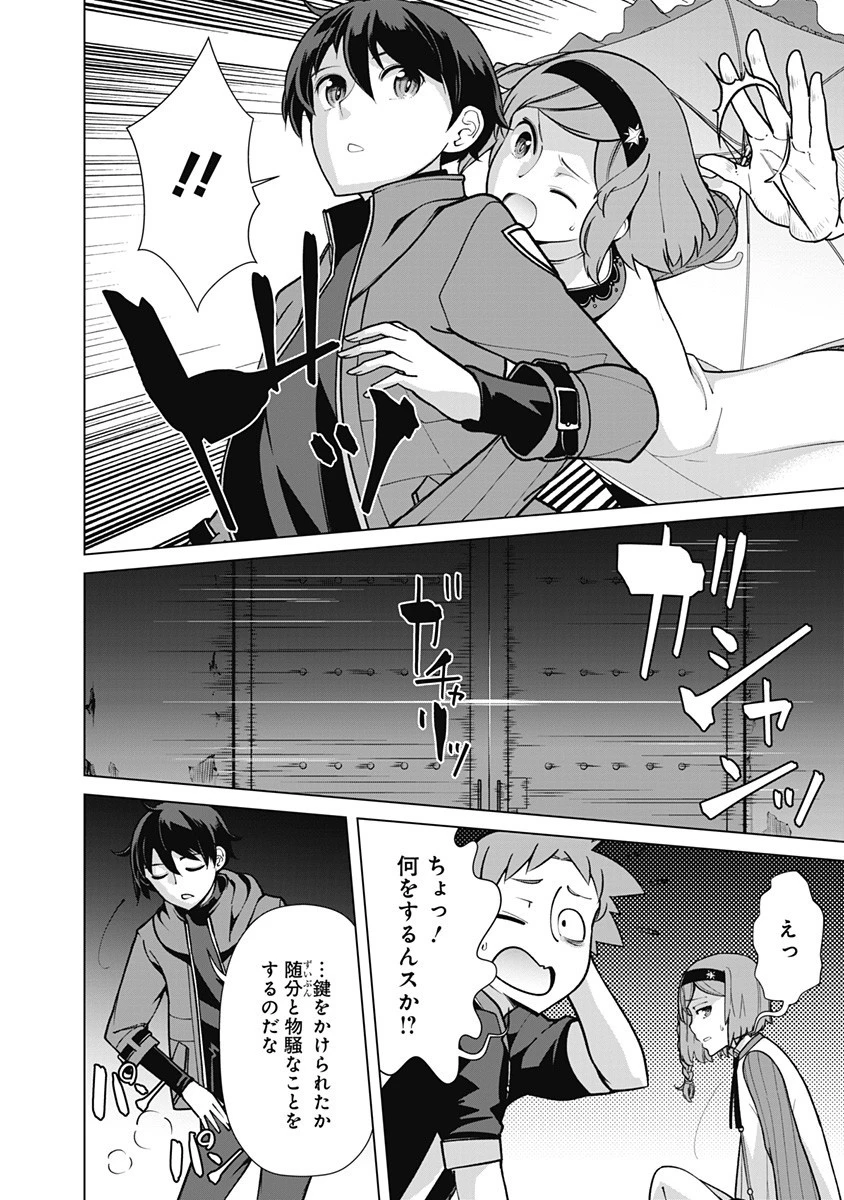 劣等眼の転生魔術師 ～虐げられた元勇者は未来の世界を余裕で生き抜く～ 第68話 - 12