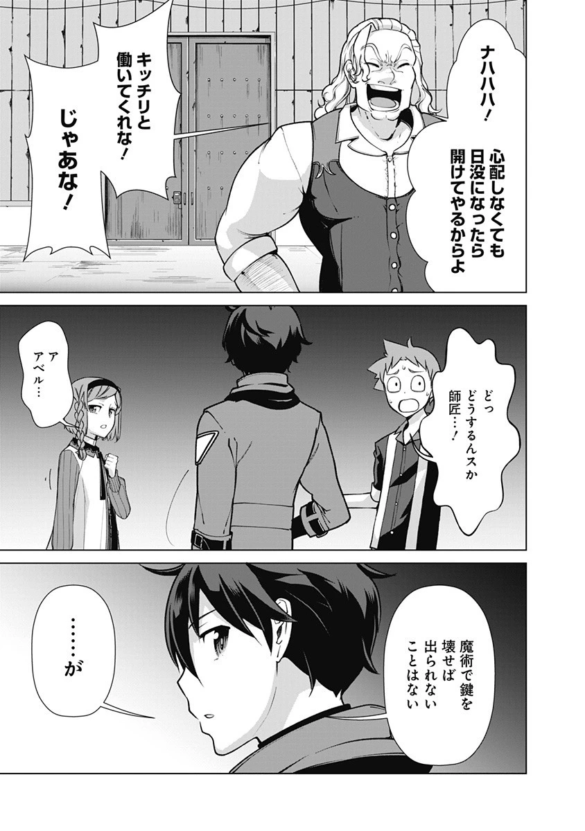 劣等眼の転生魔術師 ～虐げられた元勇者は未来の世界を余裕で生き抜く～ 第68話 - 13