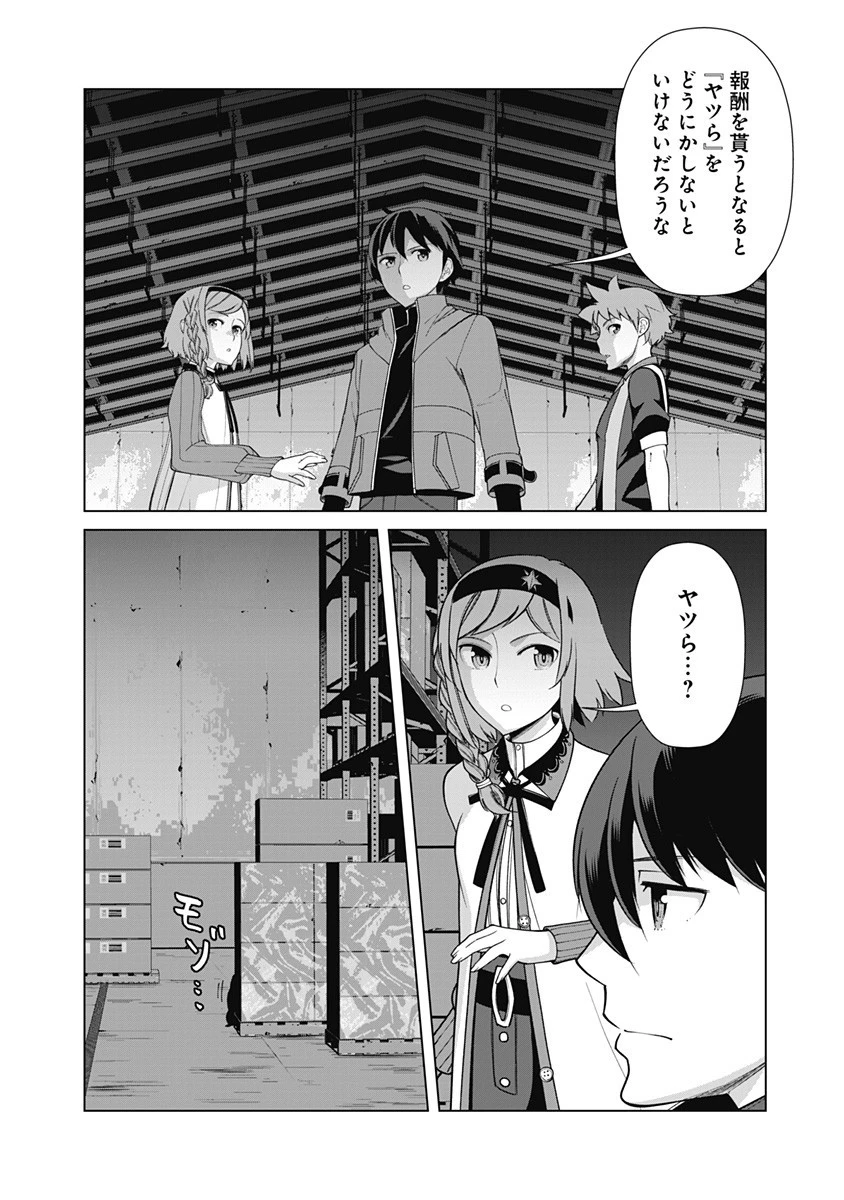 劣等眼の転生魔術師 ～虐げられた元勇者は未来の世界を余裕で生き抜く～ 第68話 - 14